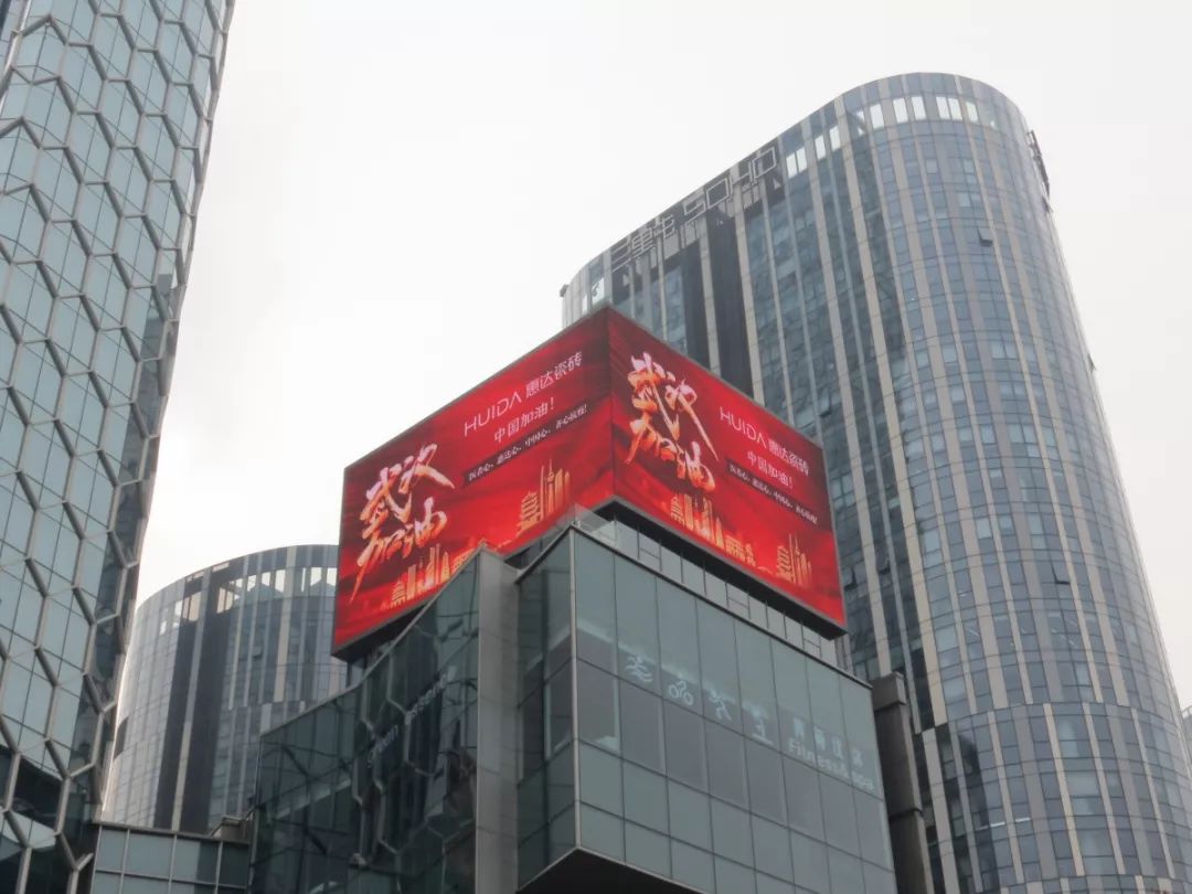 品牌的力量|惠达瓷砖《武汉加油》公益广告在北京投放(图2)