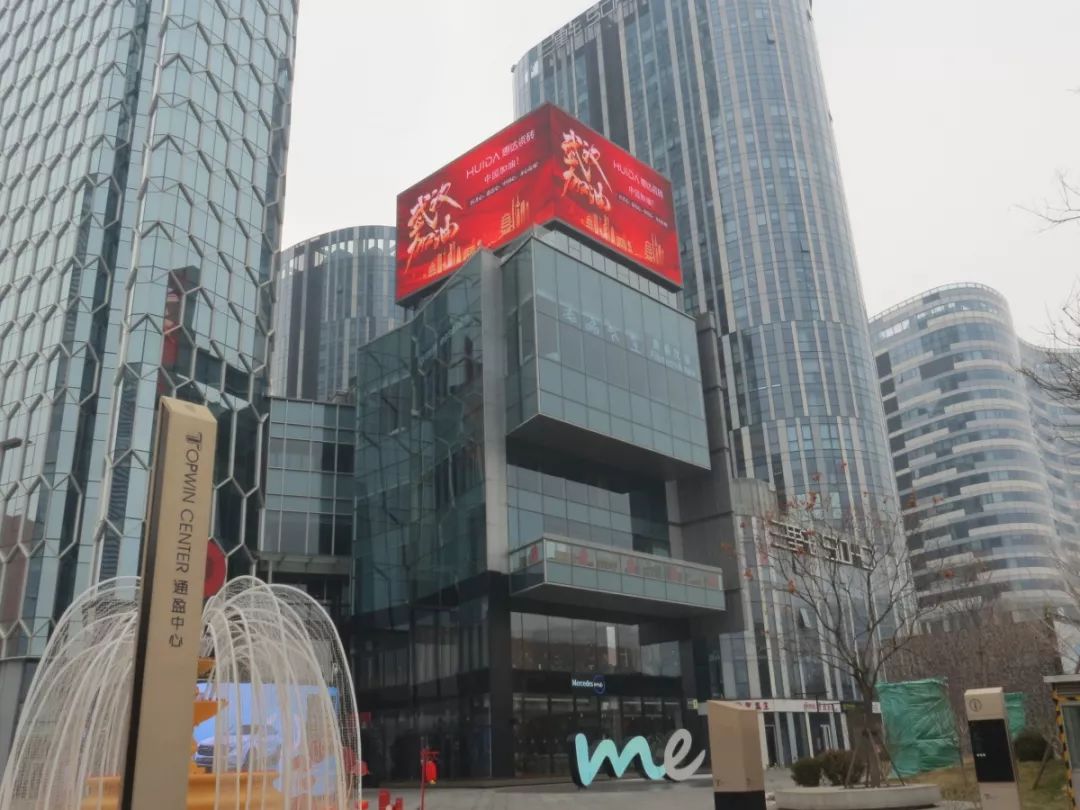 品牌的力量|惠达瓷砖《武汉加油》公益广告在北京投放(图3)