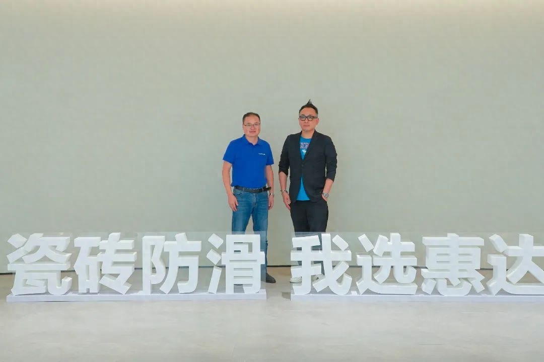 台湾设计师张祥镐莅临惠达参观交流丨探索超防滑空间的美学奥秘！